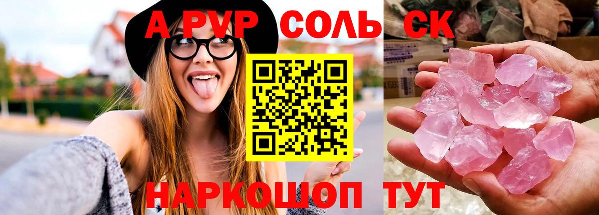 Alfa_PVP Crystall  Вход с VPN  A PVP  Ярцево  Alpha-PVP мука 