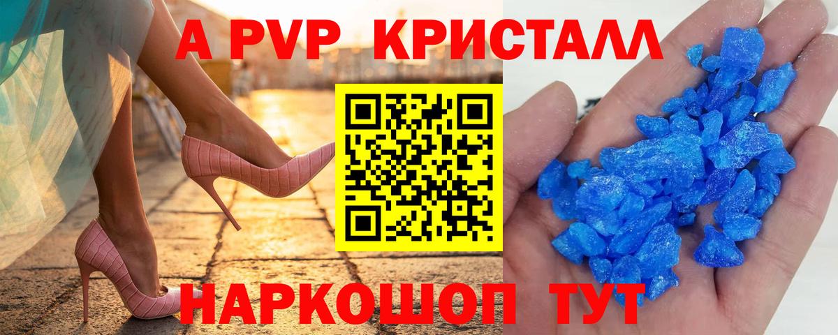 A PVP Crystall Ярцево