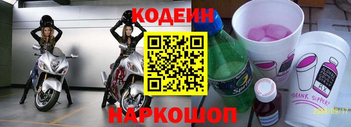 Codein Purple Drank  Вход с VPN  Ярцево 