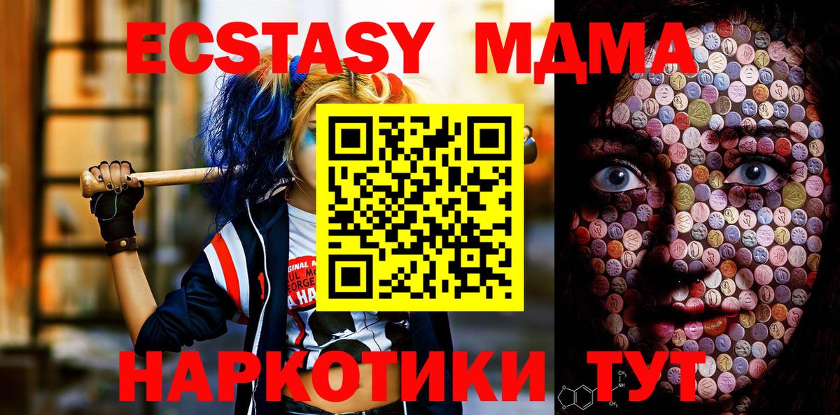 Экстази 280 MDMA  Вход с VPN  Ярцево  Экстази таблы 