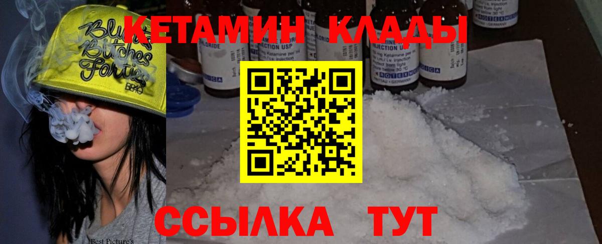 КЕТАМИН ketamine  Вход с VPN  Ярцево 