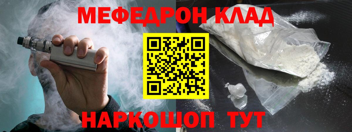 Мефедрон VHQ  Вход с VPN  Ярцево  МЕФ  МЯУ-МЯУ VHQ 