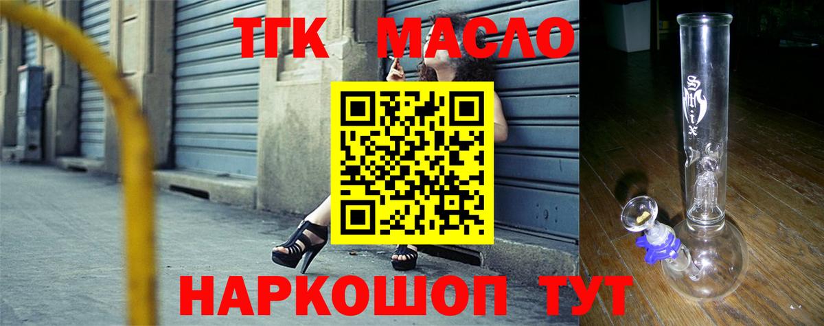 ТГК THC oil  Дистиллят ТГК жижа  Ярцево  Вход с VPN 